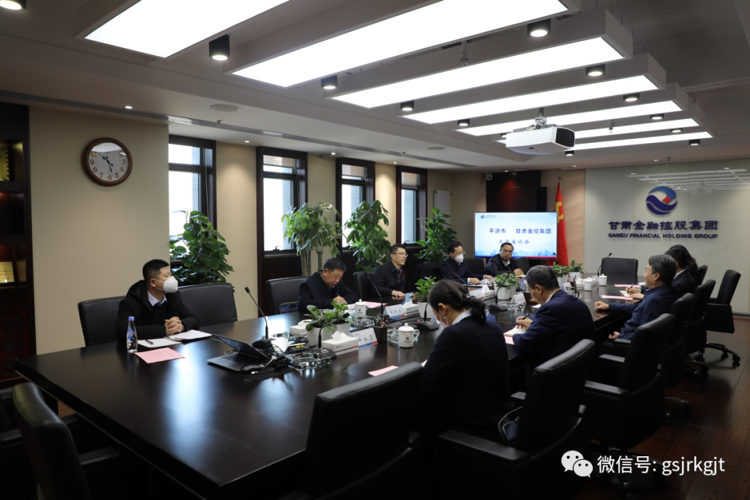 平涼市與金控集團華龍證券開展工作交流