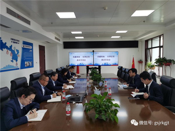 西藏高馳科技信息產業集團赴甘肅征信考察對接業務