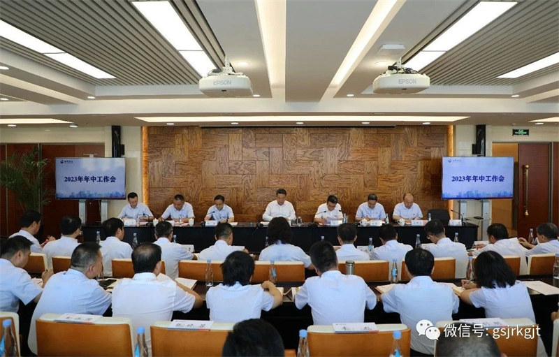 甘肅金控集團召開2023年年中工作會