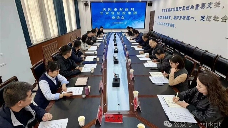 甘肅金控集團赴慶陽開展金融服務調研