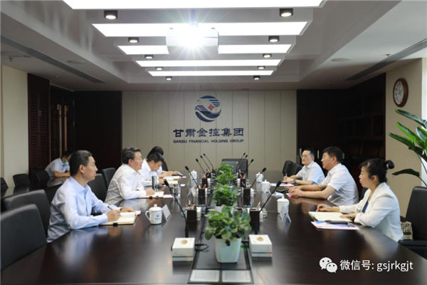 農發行甘肅省分行到甘肅金控集團座談交流